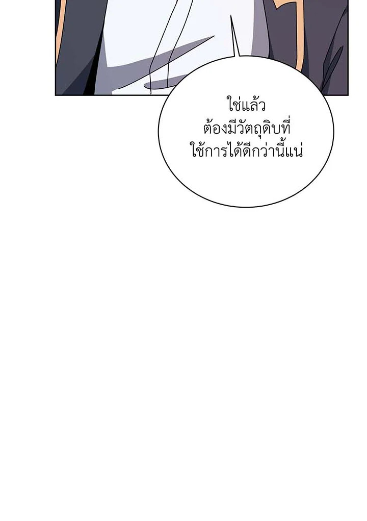 Necromancer Academy’s Genius Summoner ตอนที่ 115 แปลไทย