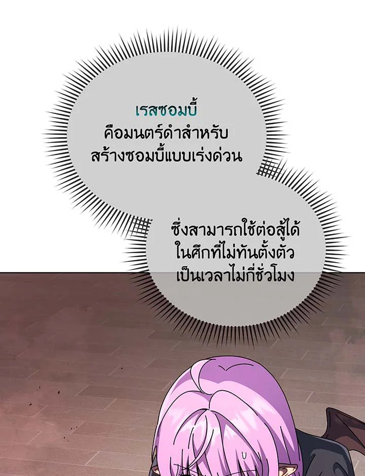 Necromancer Academy’s Genius Summoner ตอนที่ 115 แปลไทย