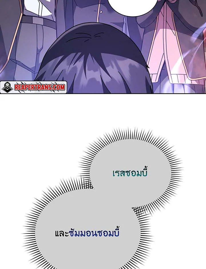 Necromancer Academy’s Genius Summoner ตอนที่ 115 แปลไทย