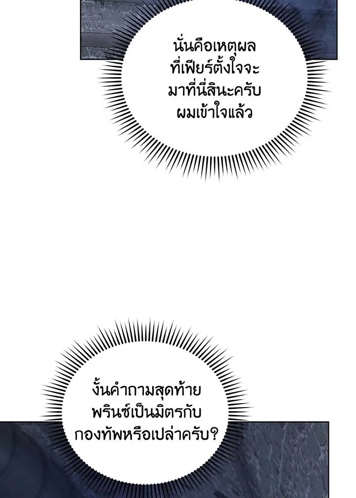 Necromancer Academy’s Genius Summoner ตอนที่ 115 แปลไทย