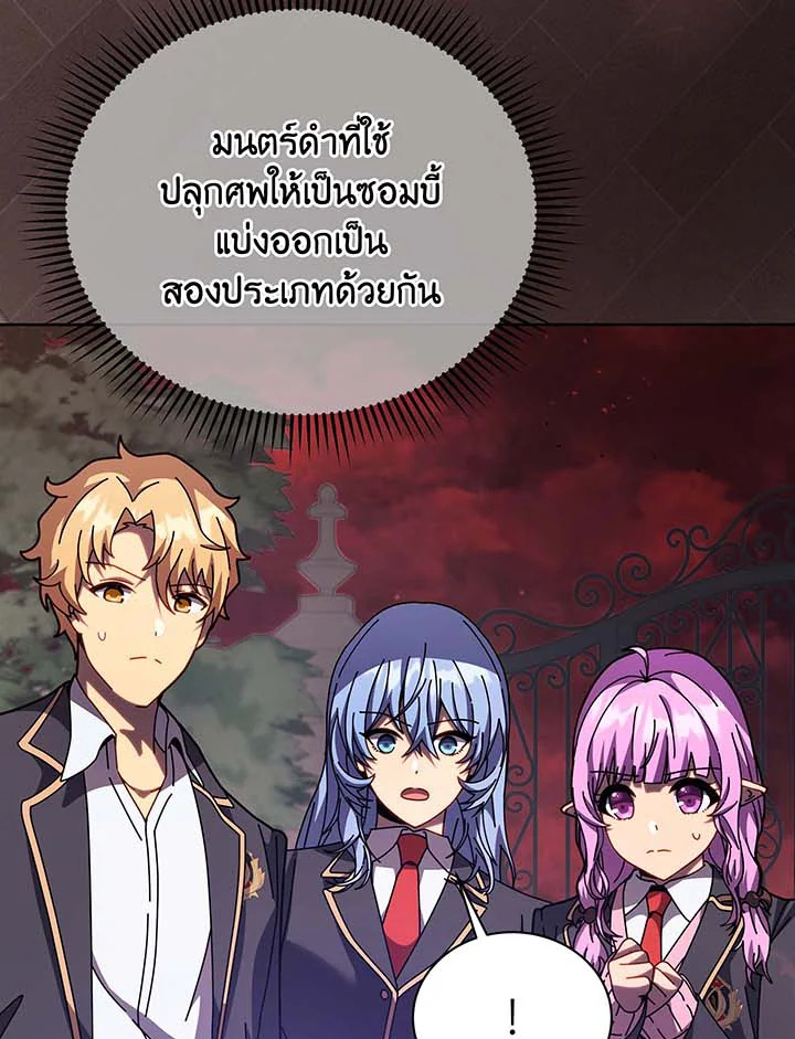 Necromancer Academy’s Genius Summoner ตอนที่ 115 แปลไทย