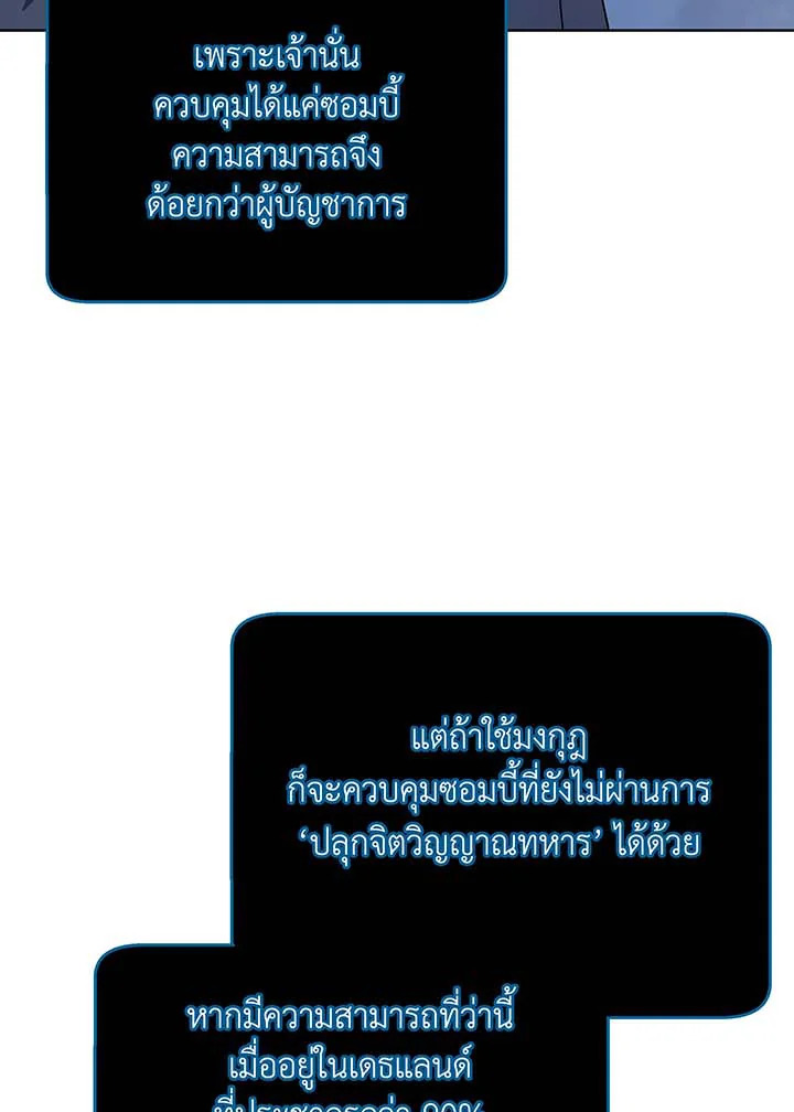 Necromancer Academy’s Genius Summoner ตอนที่ 115 แปลไทย