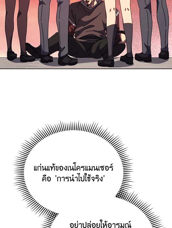 Necromancer Academy’s Genius Summoner ตอนที่ 115 แปลไทย