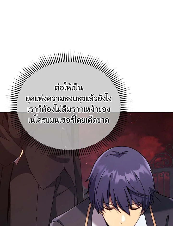 Necromancer Academy’s Genius Summoner ตอนที่ 115 แปลไทย