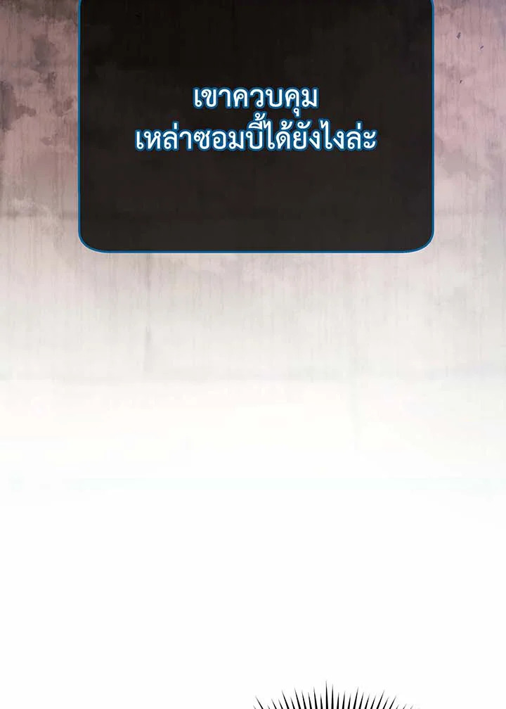 Necromancer Academy’s Genius Summoner ตอนที่ 115 แปลไทย