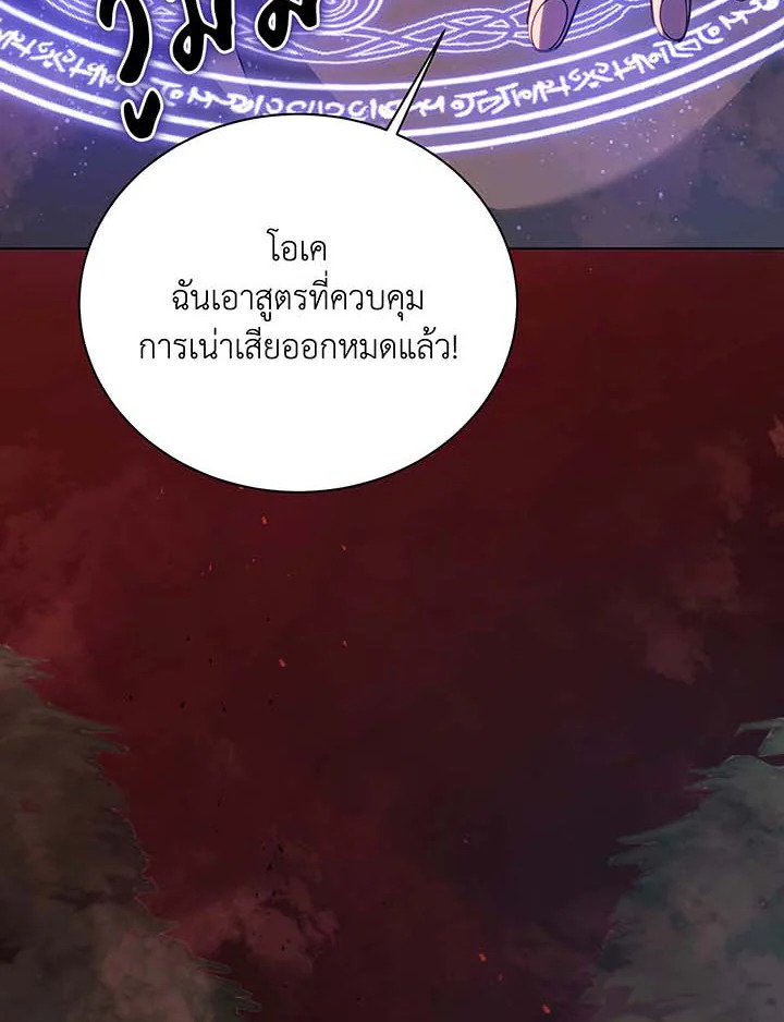 Necromancer Academy’s Genius Summoner ตอนที่ 115 แปลไทย