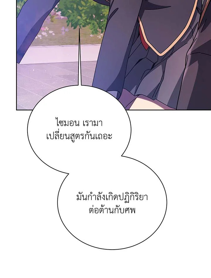 Necromancer Academy’s Genius Summoner ตอนที่ 115 แปลไทย