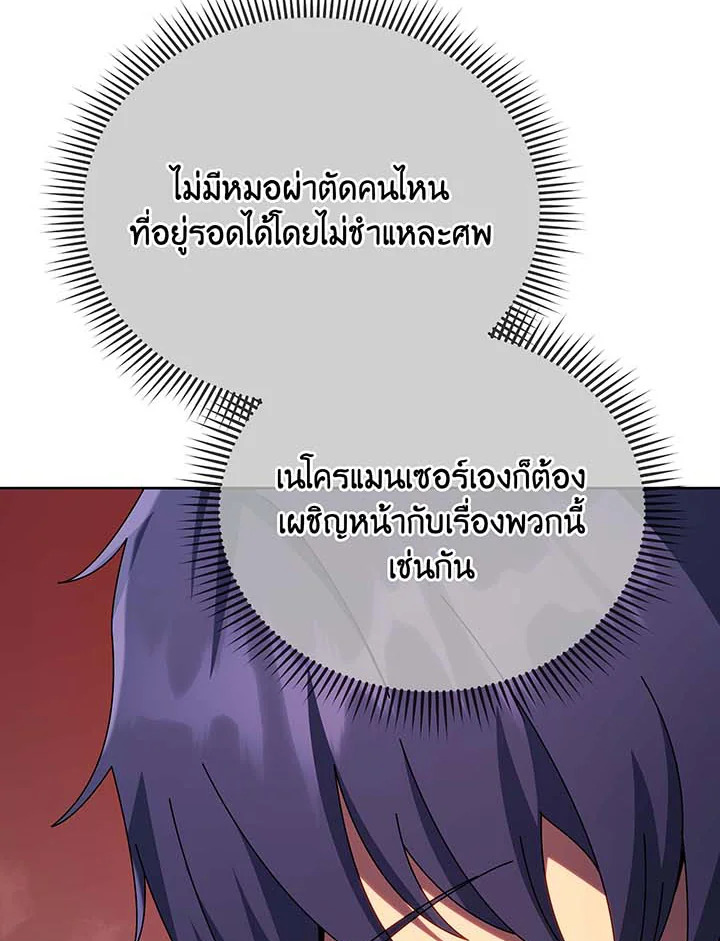Necromancer Academy’s Genius Summoner ตอนที่ 115 แปลไทย