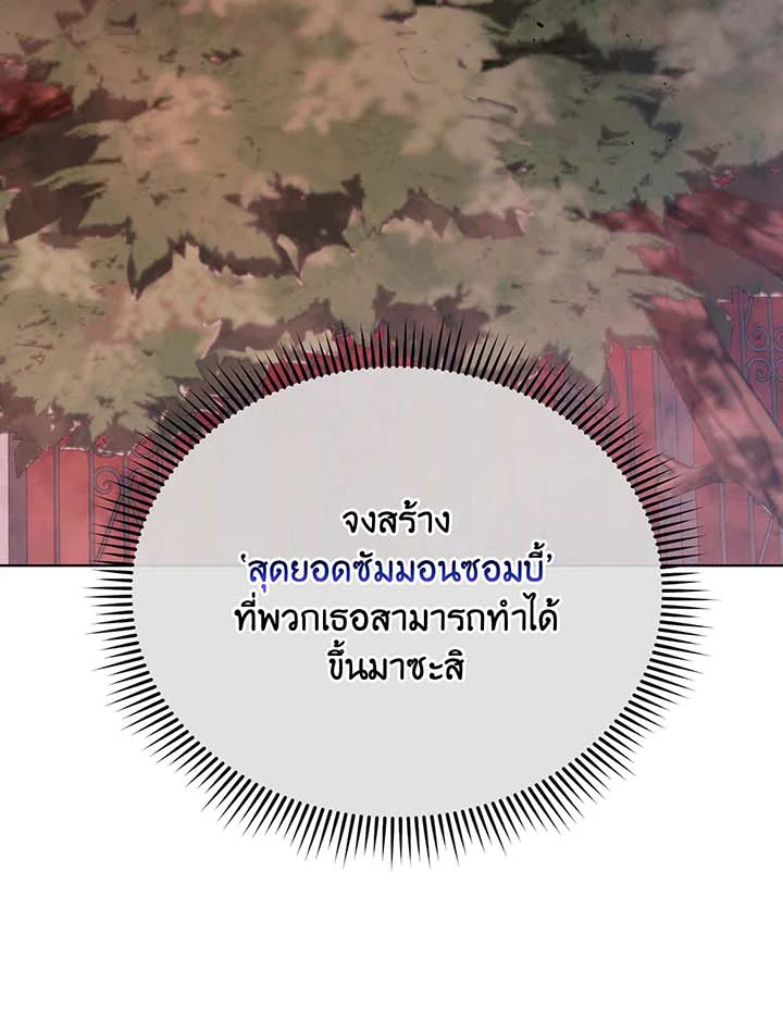 Necromancer Academy’s Genius Summoner ตอนที่ 115 แปลไทย