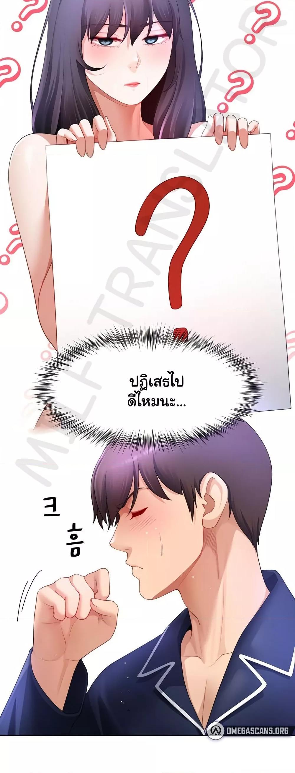 Wanna Become a Dad or a Boyfriend? - ตอนที่ 33