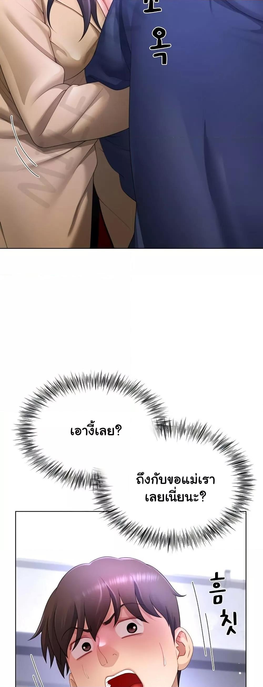 Wanna Become a Dad or a Boyfriend? - ตอนที่ 33