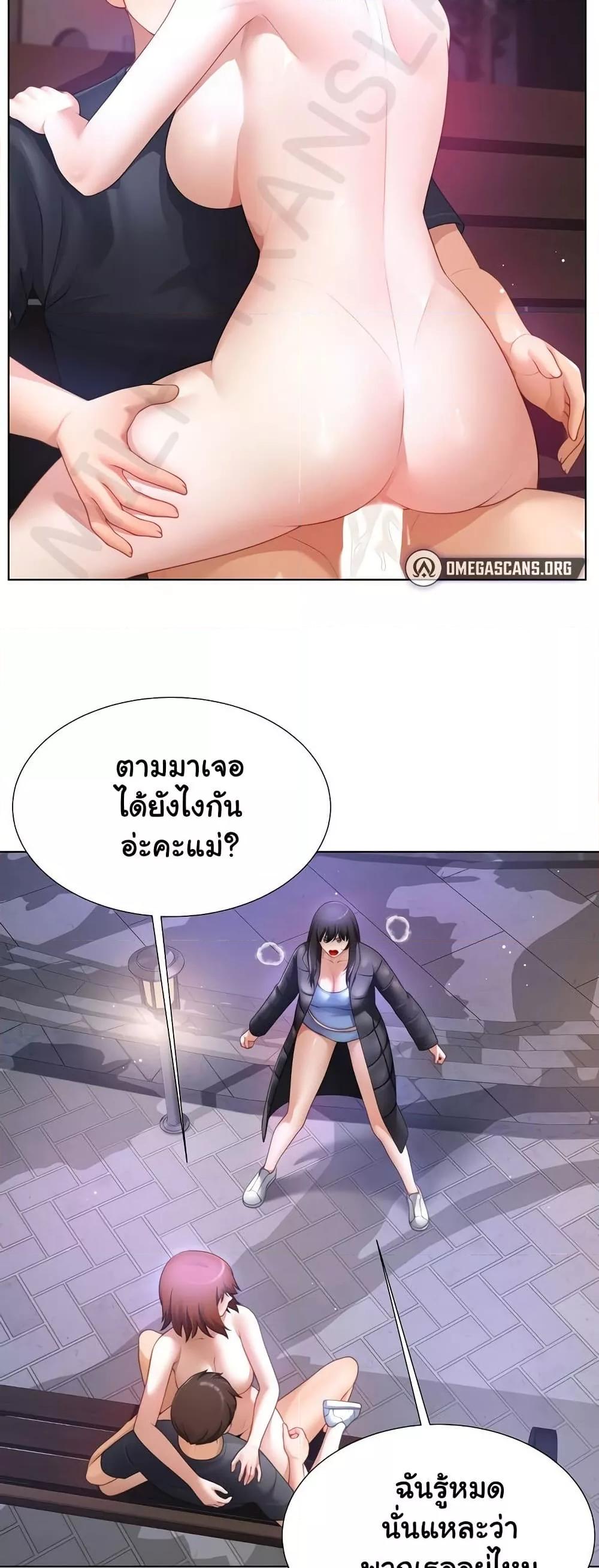 Wanna Become a Dad or a Boyfriend? - ตอนที่ 33