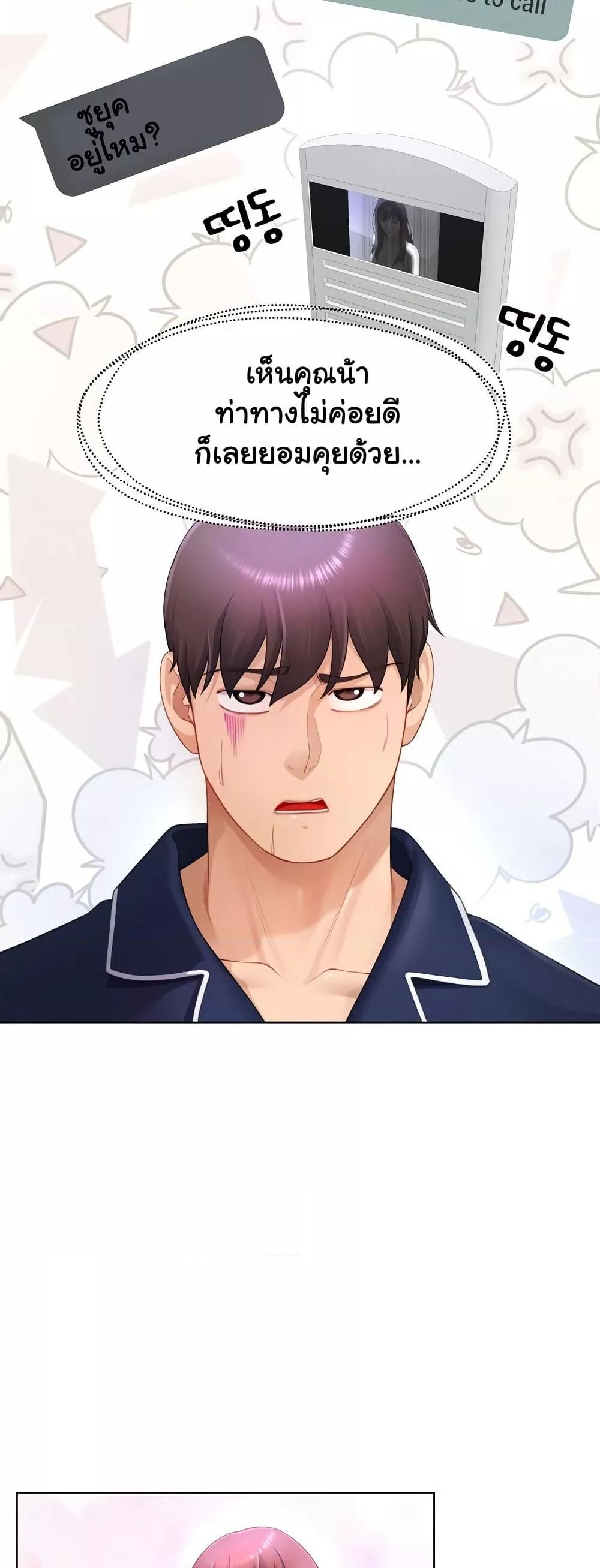 Wanna Become a Dad or a Boyfriend? - ตอนที่ 33