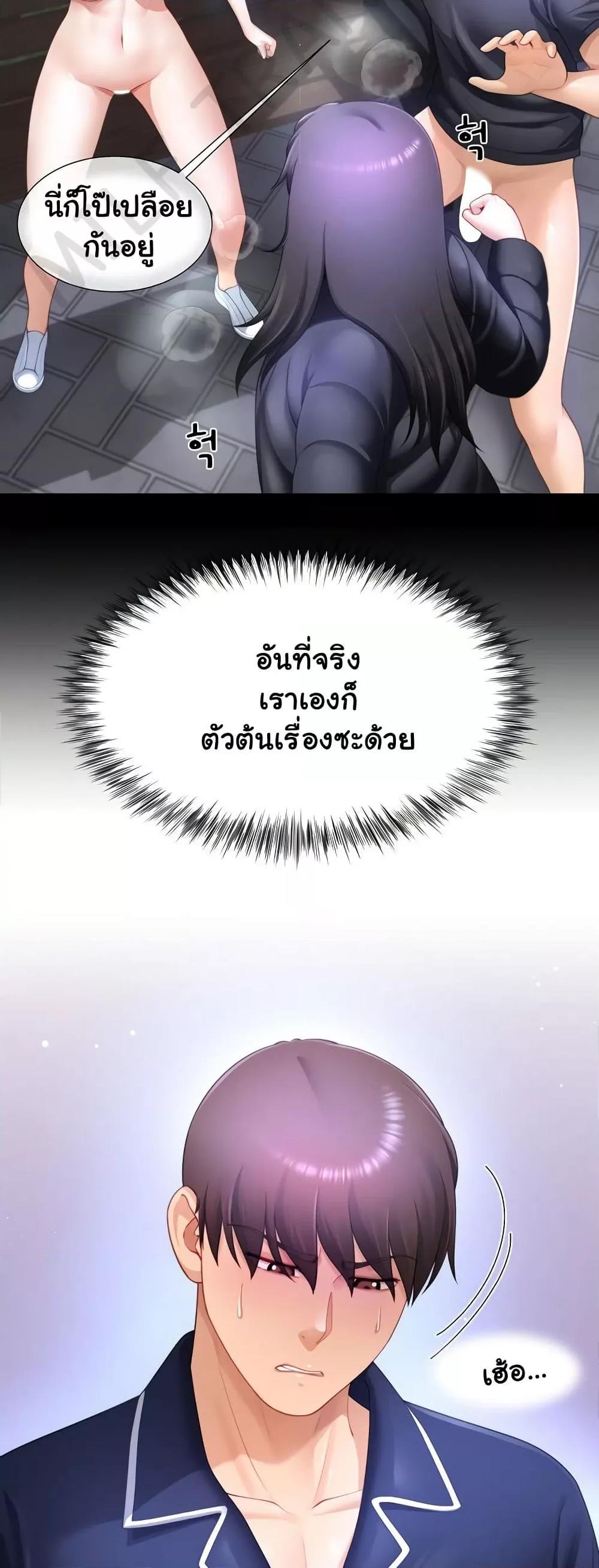 Wanna Become a Dad or a Boyfriend? - ตอนที่ 33