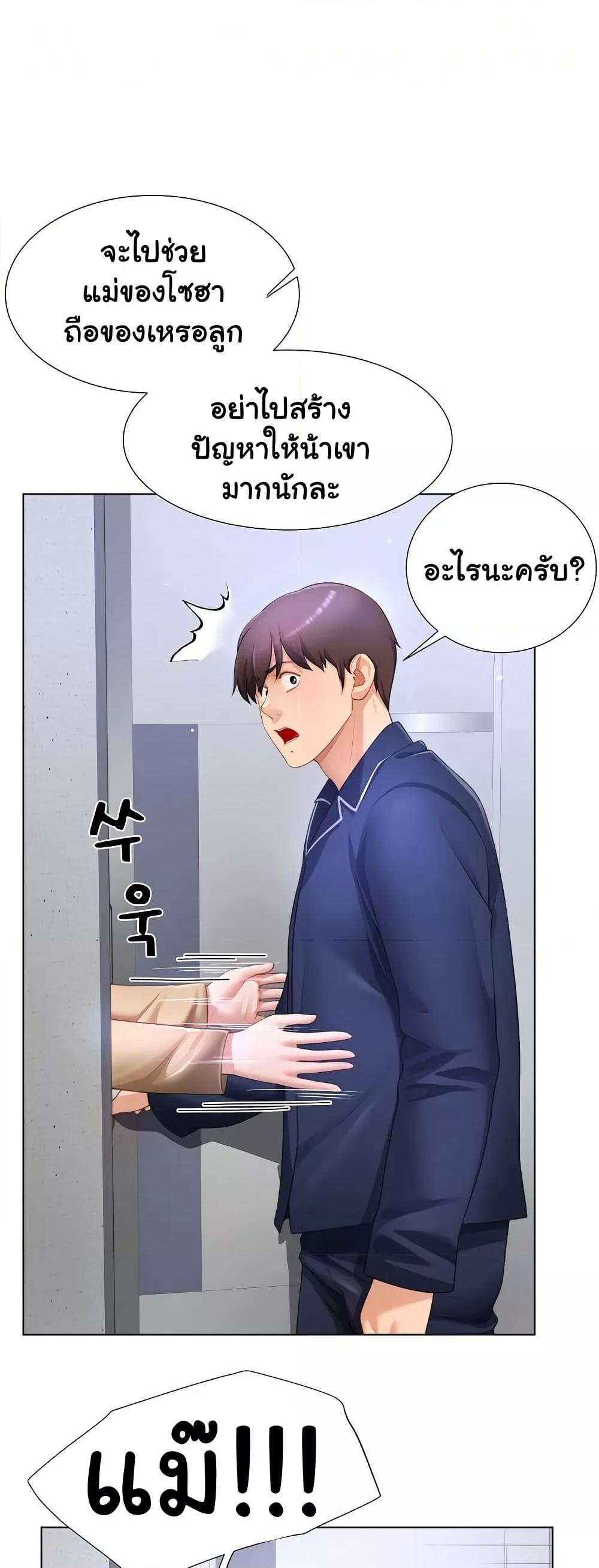 Wanna Become a Dad or a Boyfriend? - ตอนที่ 33