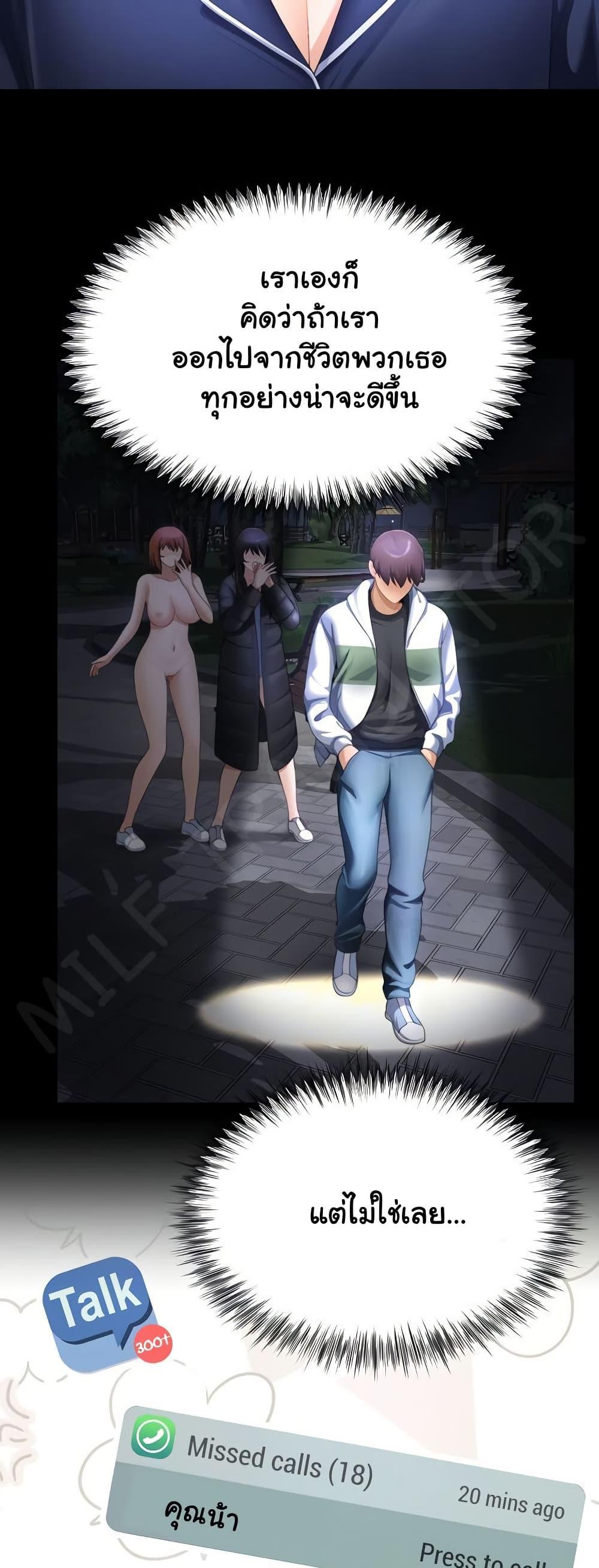 Wanna Become a Dad or a Boyfriend? - ตอนที่ 33