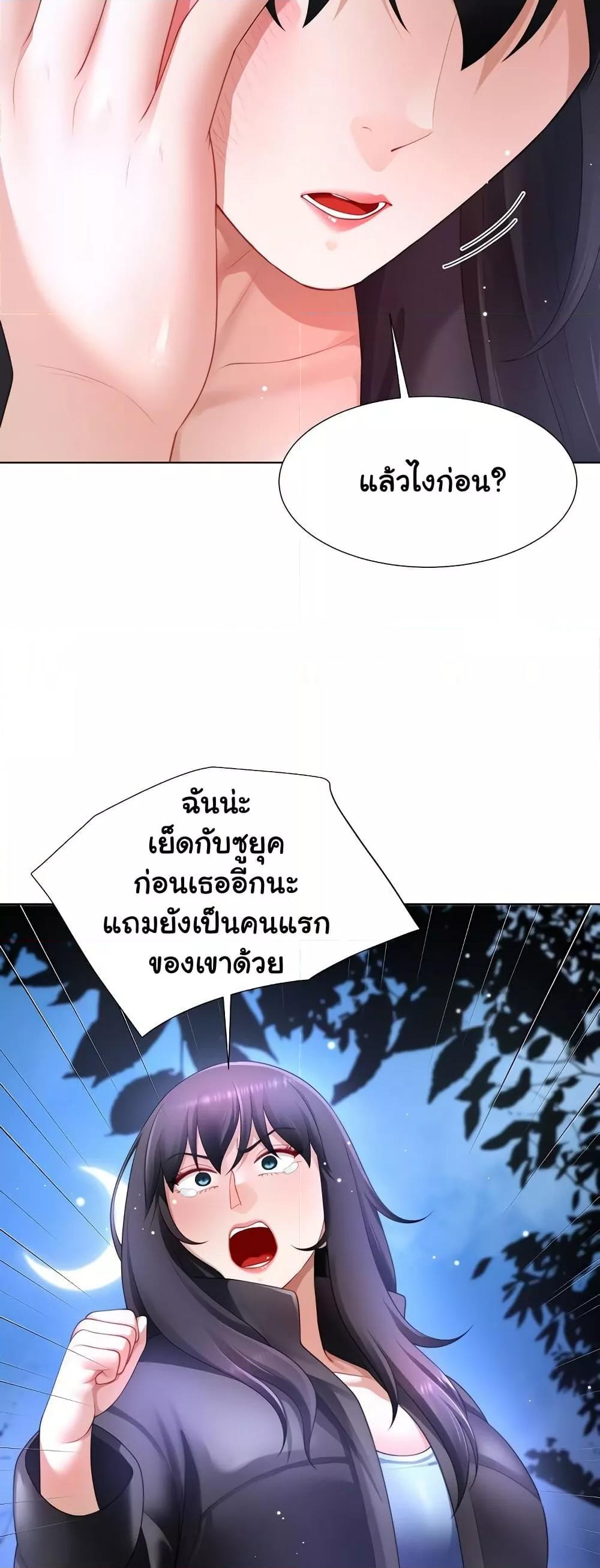 Wanna Become a Dad or a Boyfriend? - ตอนที่ 33