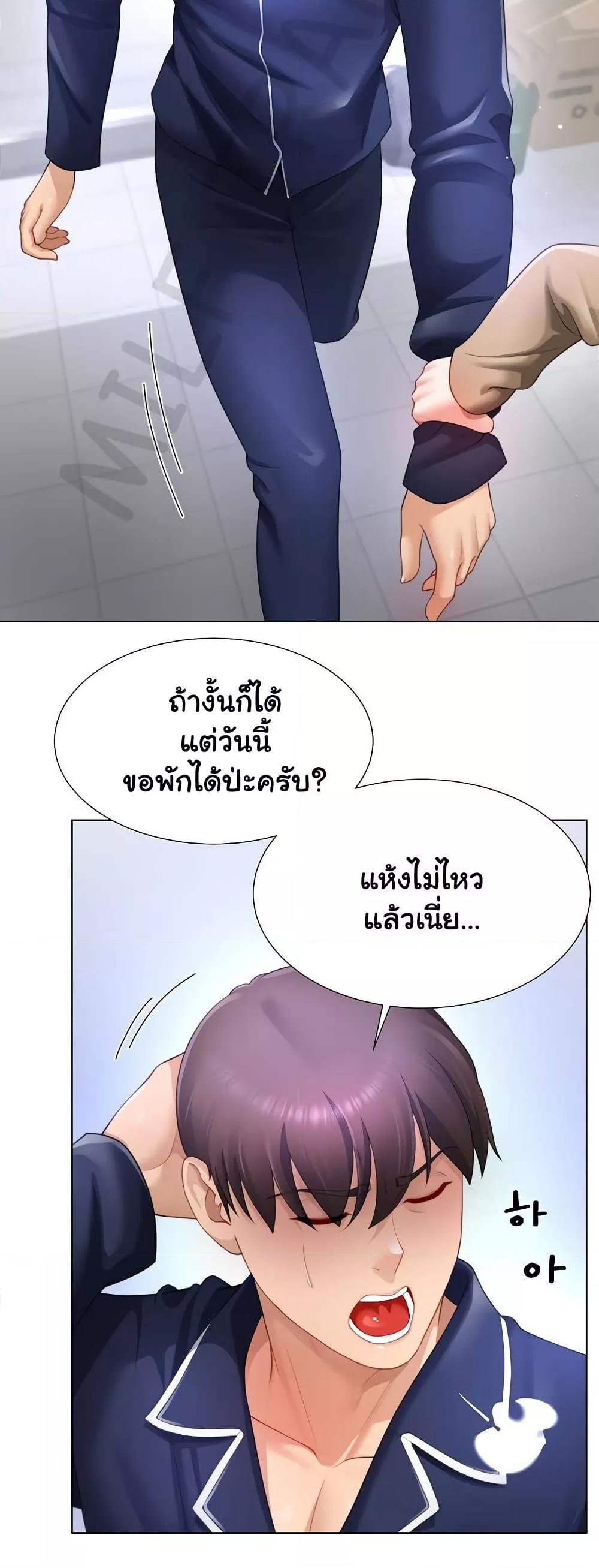 Wanna Become a Dad or a Boyfriend? - ตอนที่ 33