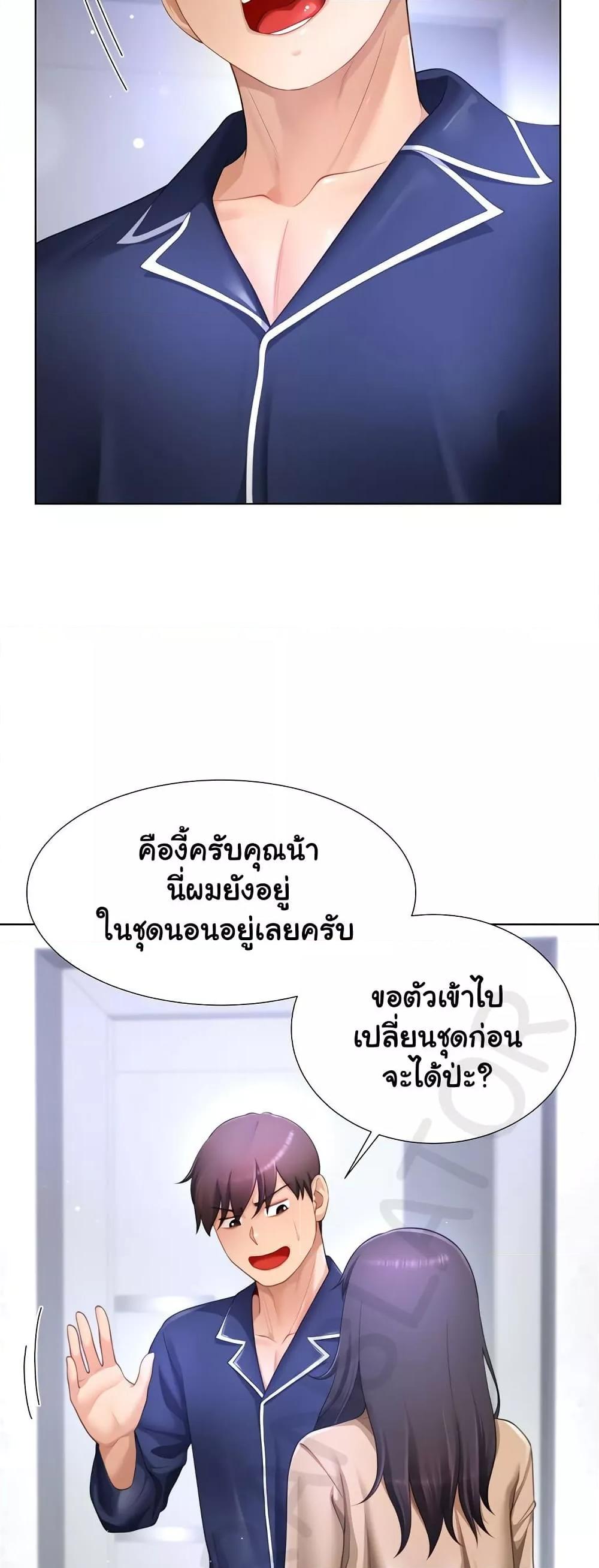 Wanna Become a Dad or a Boyfriend? - ตอนที่ 33