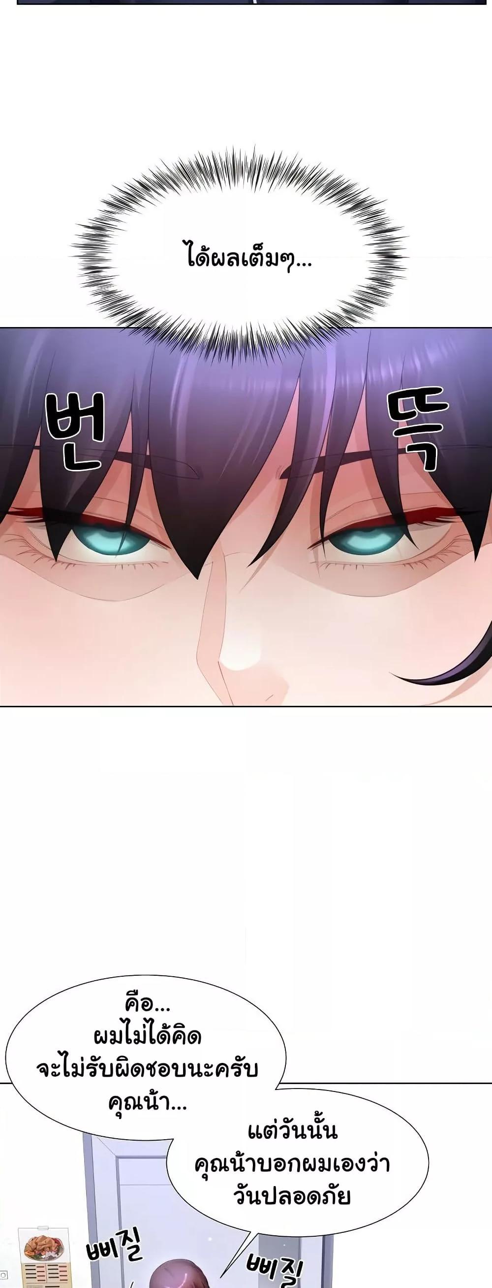 Wanna Become a Dad or a Boyfriend? - ตอนที่ 33