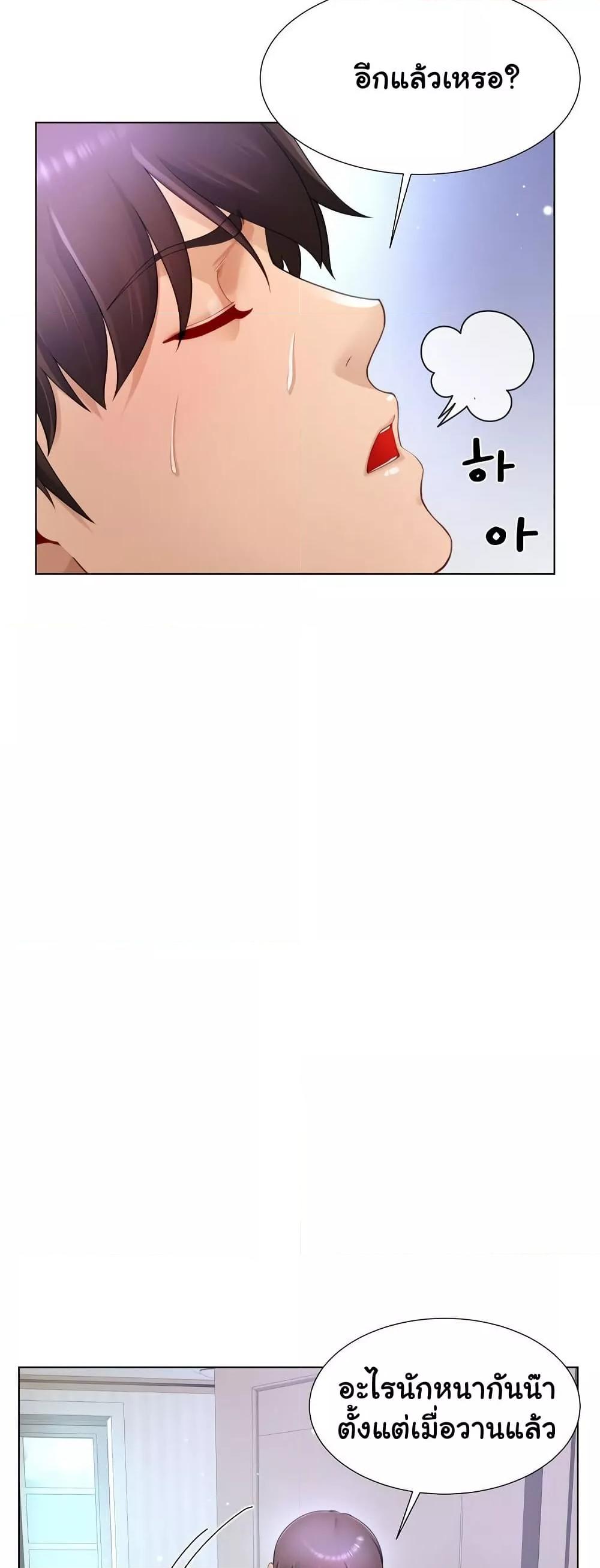 Wanna Become a Dad or a Boyfriend? - ตอนที่ 33