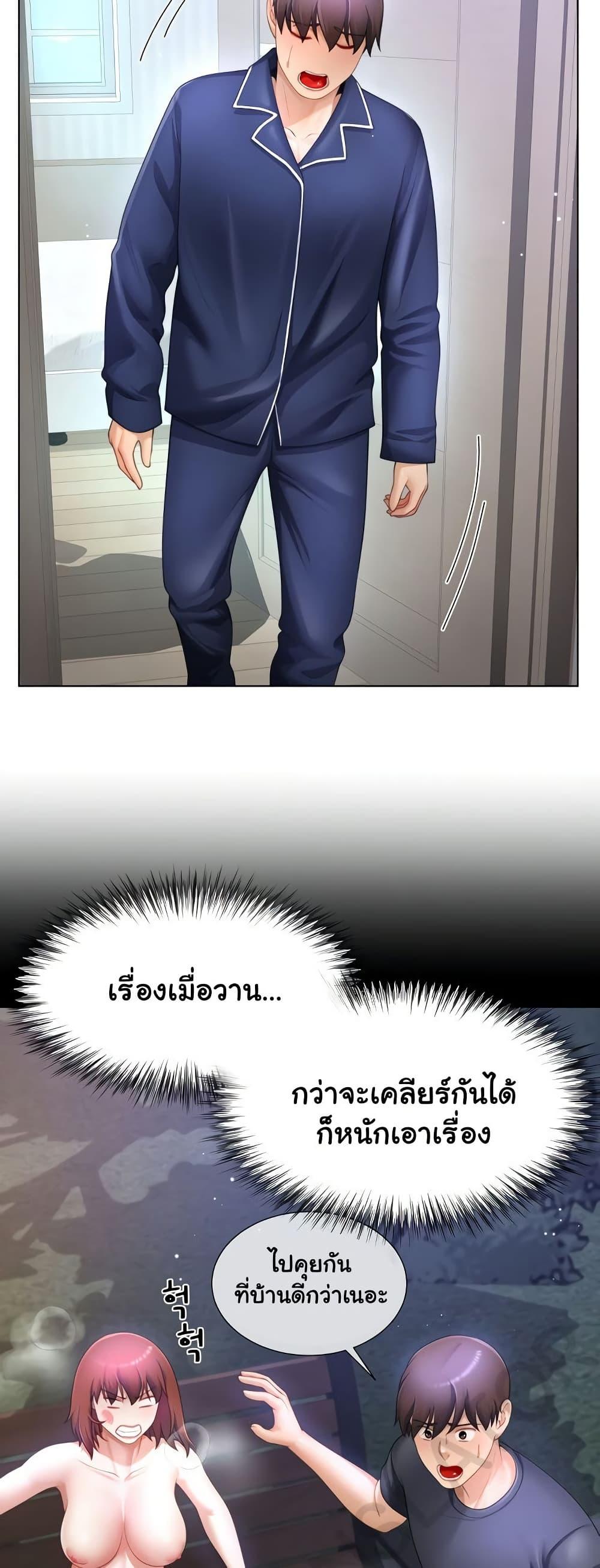 Wanna Become a Dad or a Boyfriend? - ตอนที่ 33