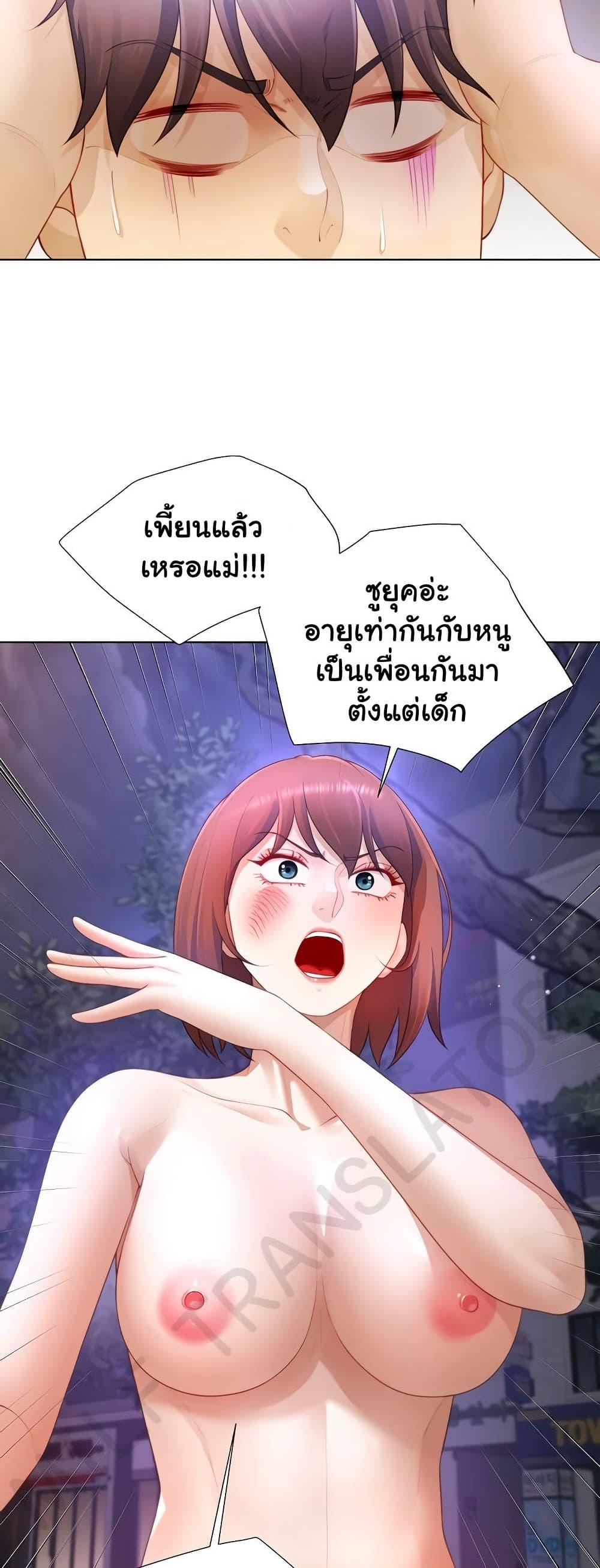 Wanna Become a Dad or a Boyfriend? - ตอนที่ 33