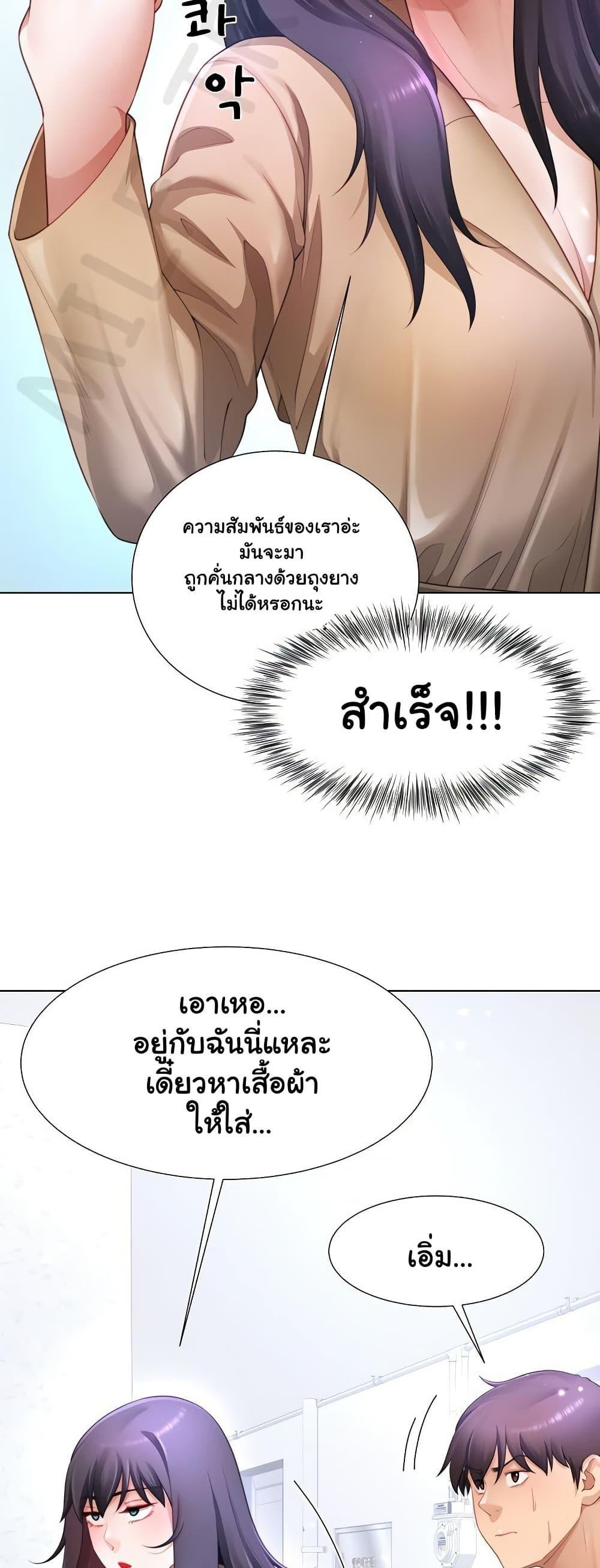 Wanna Become a Dad or a Boyfriend? - ตอนที่ 33