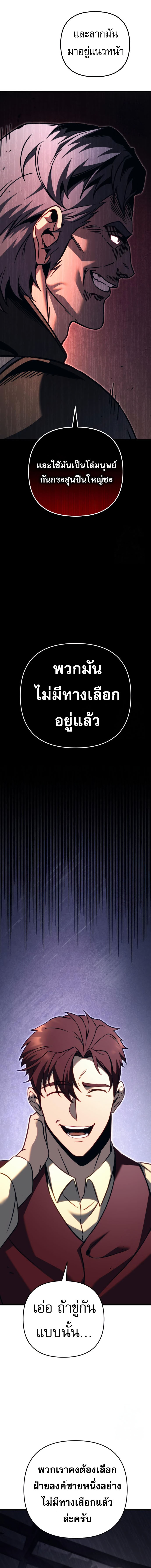 Regressor of the Fallen family ตอนที่ 71 แปลไทย