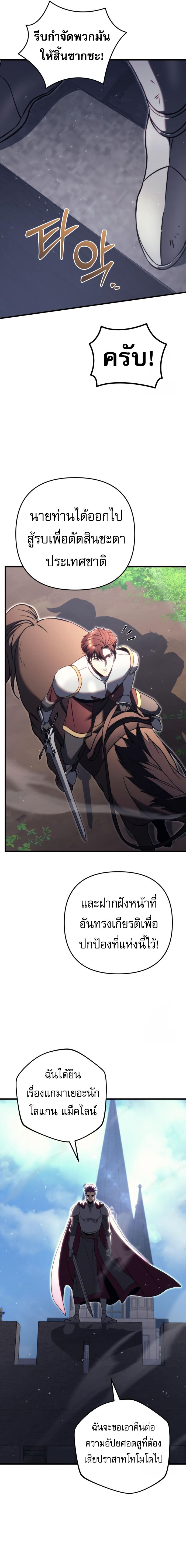 Regressor of the Fallen family ตอนที่ 71 แปลไทย