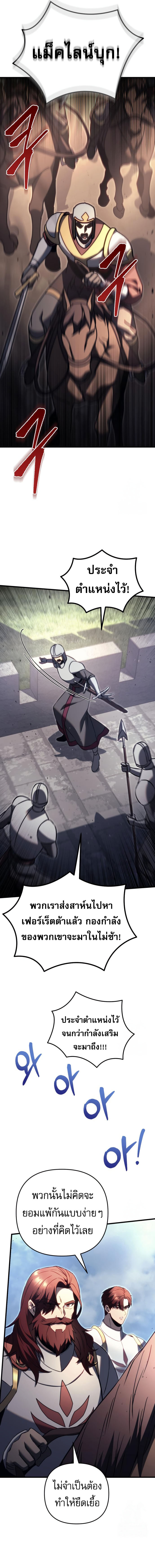 Regressor of the Fallen family ตอนที่ 71 แปลไทย