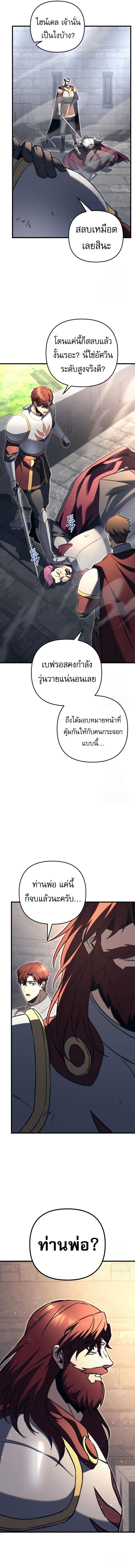 Regressor of the Fallen family ตอนที่ 71 แปลไทย