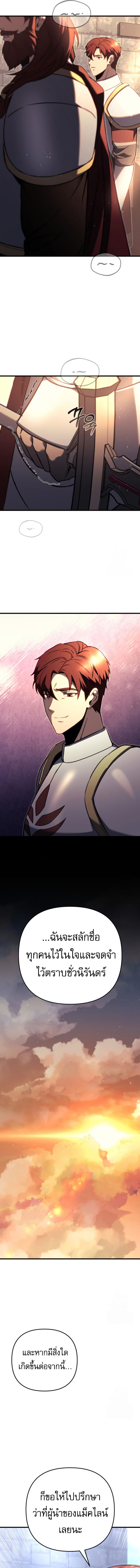 Regressor of the Fallen family ตอนที่ 71 แปลไทย