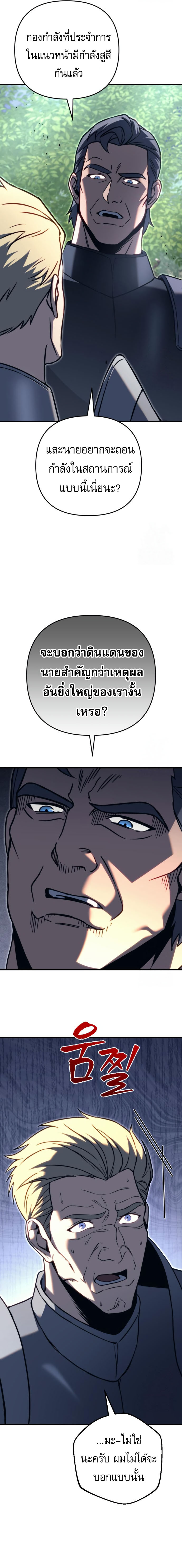 Regressor of the Fallen family ตอนที่ 71 แปลไทย