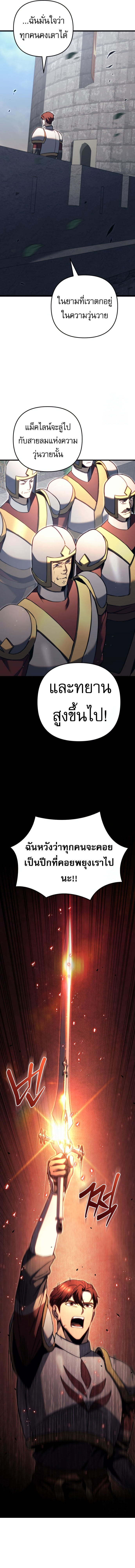 Regressor of the Fallen family ตอนที่ 71 แปลไทย