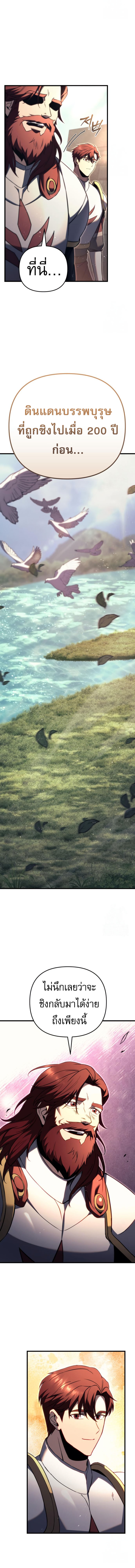 Regressor of the Fallen family ตอนที่ 71 แปลไทย