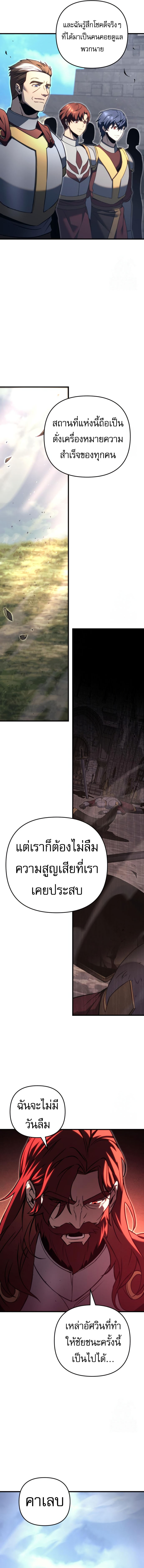 Regressor of the Fallen family ตอนที่ 71 แปลไทย