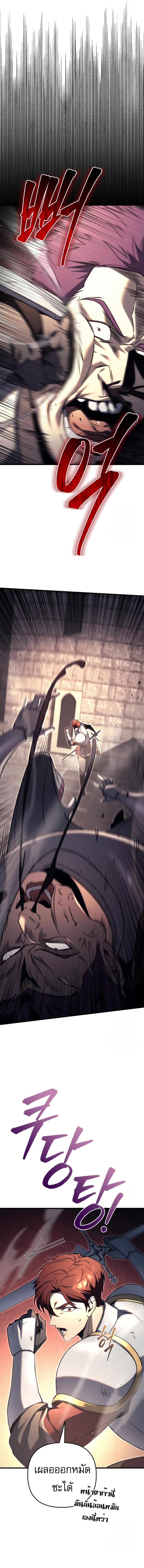 Regressor of the Fallen family ตอนที่ 71 แปลไทย