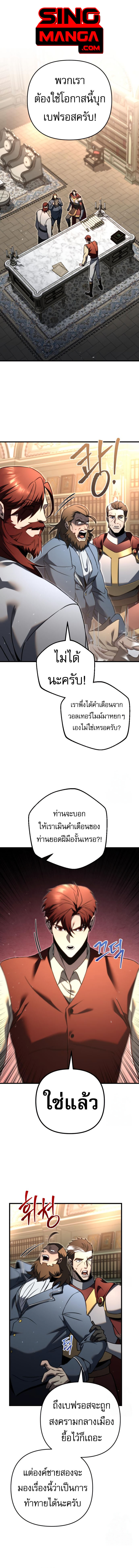 Regressor of the Fallen family ตอนที่ 71 แปลไทย