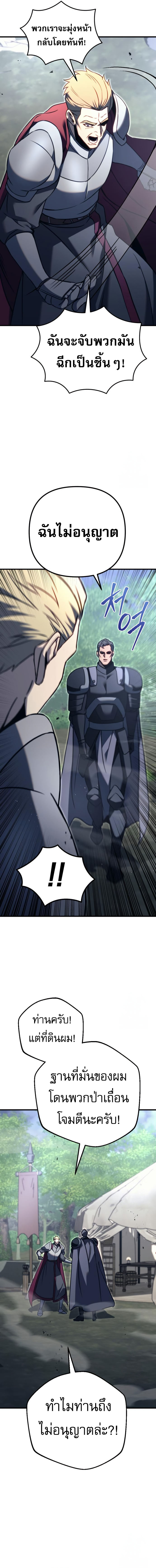 Regressor of the Fallen family ตอนที่ 71 แปลไทย