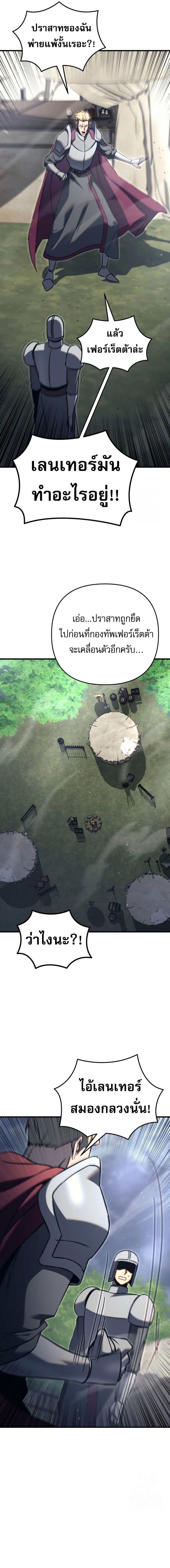 Regressor of the Fallen family ตอนที่ 71 แปลไทย