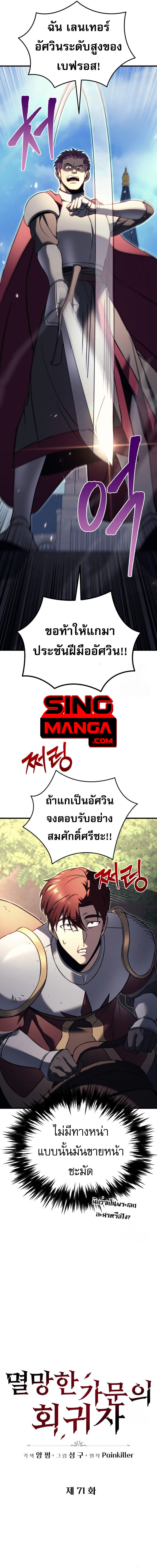 Regressor of the Fallen family ตอนที่ 71 แปลไทย