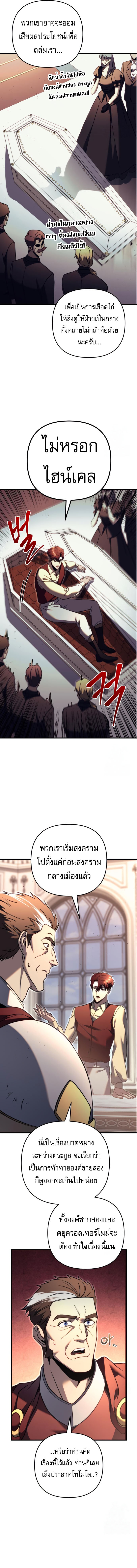 Regressor of the Fallen family ตอนที่ 71 แปลไทย