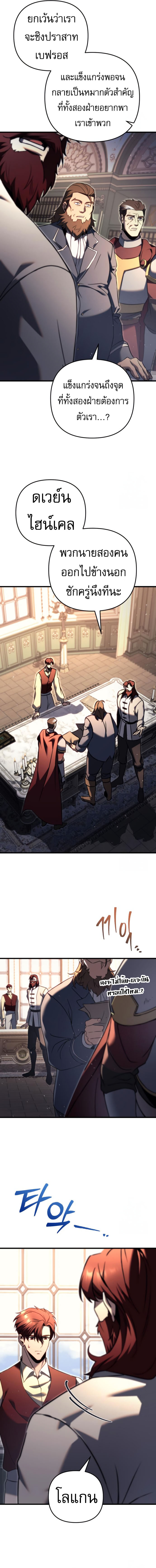 Regressor of the Fallen family ตอนที่ 71 แปลไทย