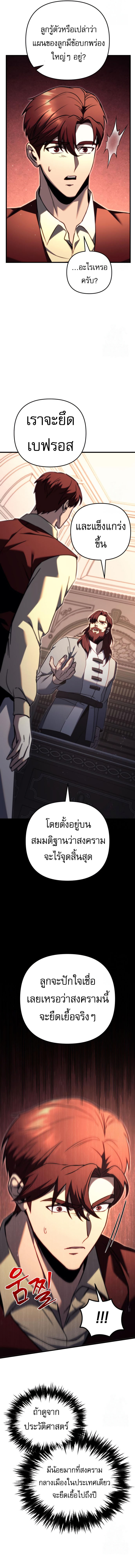 Regressor of the Fallen family ตอนที่ 71 แปลไทย