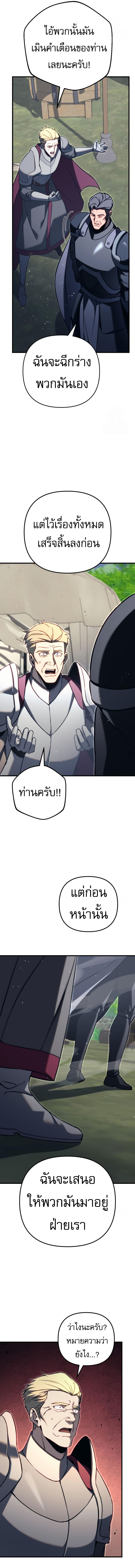 Regressor of the Fallen family ตอนที่ 71 แปลไทย