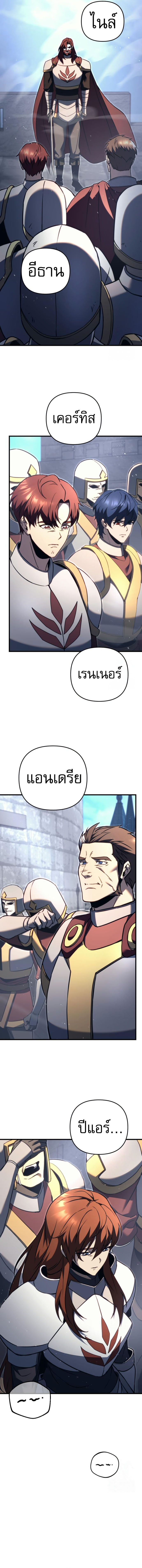 Regressor of the Fallen family ตอนที่ 71 แปลไทย