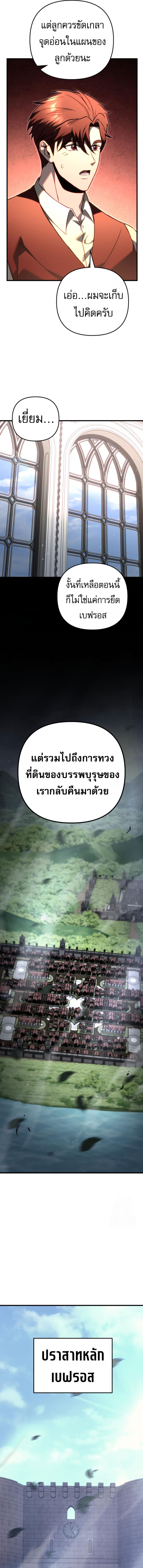 Regressor of the Fallen family ตอนที่ 71 แปลไทย