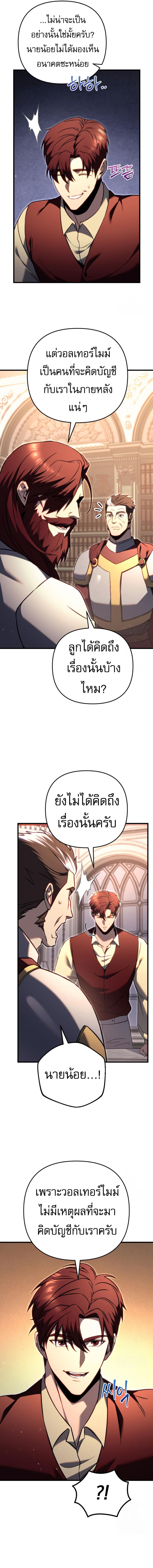 Regressor of the Fallen family ตอนที่ 71 แปลไทย