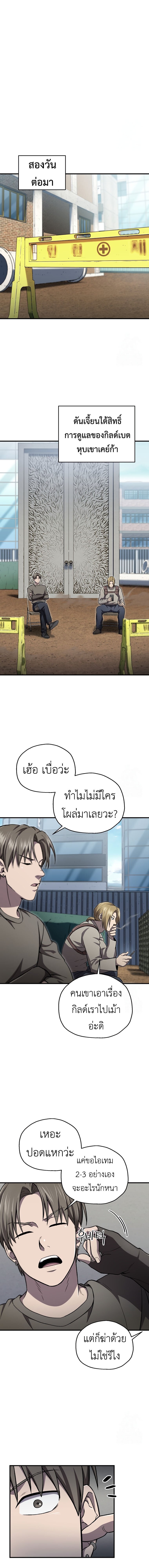 Solo Resurrection ตอนที่ 27 แปลไทย